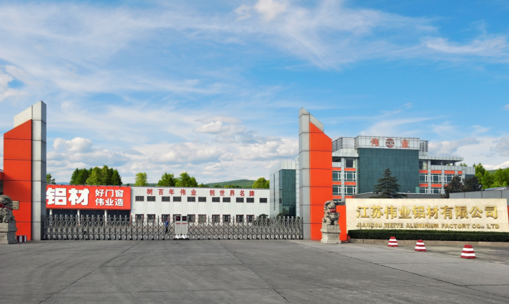 江蘇偉業鋁材有限公司