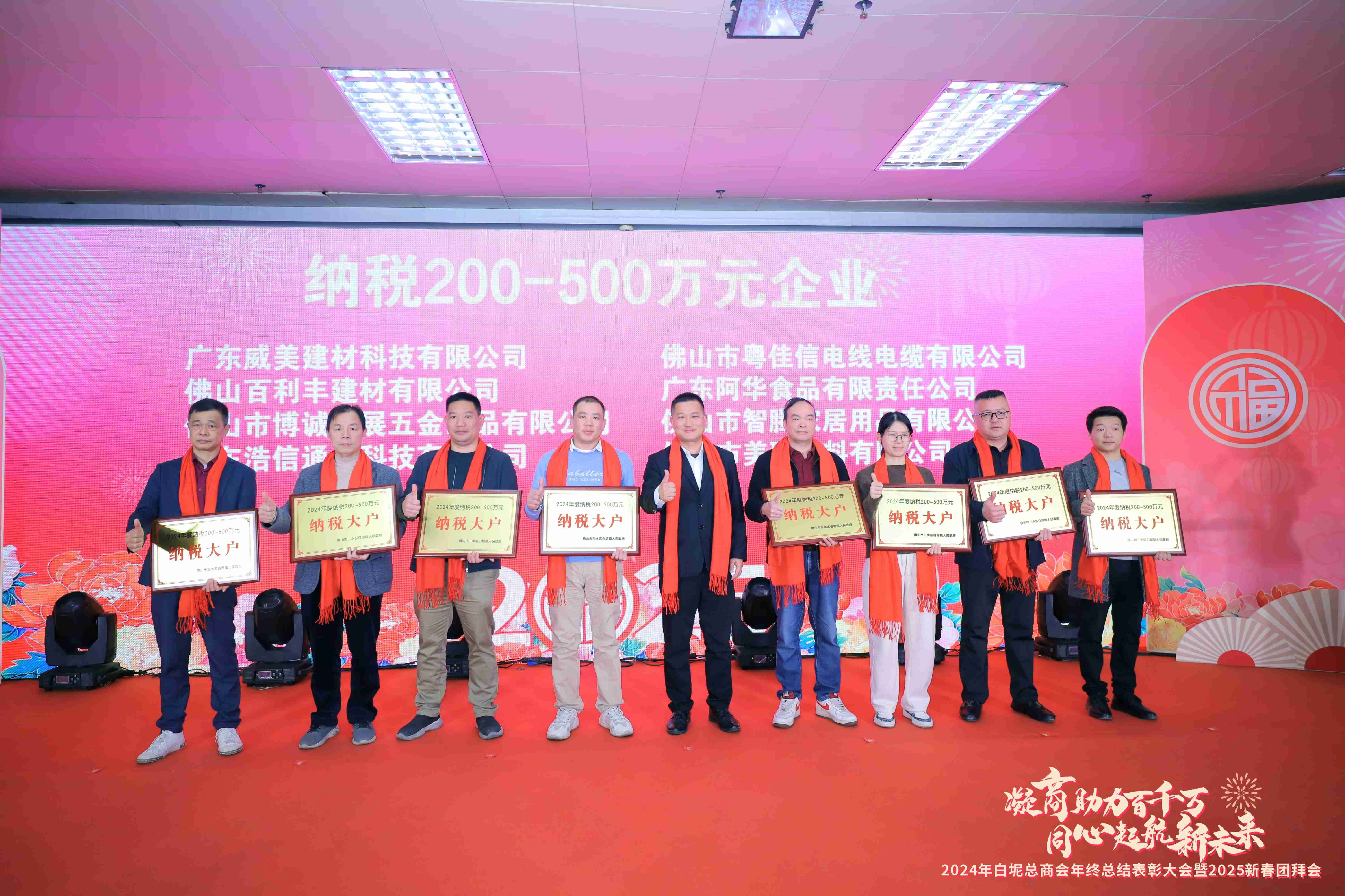 粵佳信電線電纜公司榮獲2024年度“納稅大戶”稱號(hào)，助力地方經(jīng)濟(jì)發(fā)展！