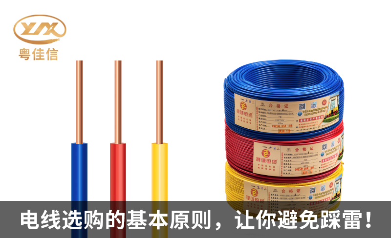 家裝電線選購的基本原則，讓你避免踩雷！
