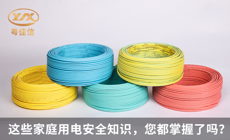 這些家庭用電安全知識(shí)，您都掌握了嗎？