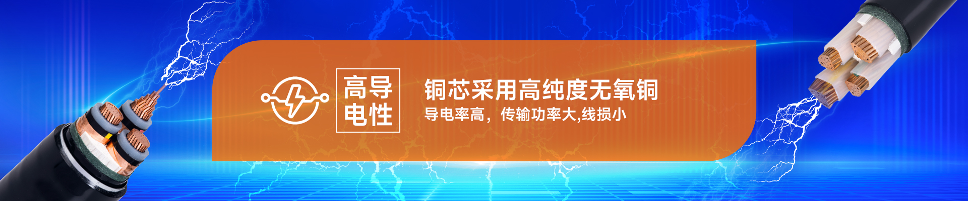 銅芯采用高純度無(wú)氧銅，導(dǎo)電率高，傳輸功率大,線損小