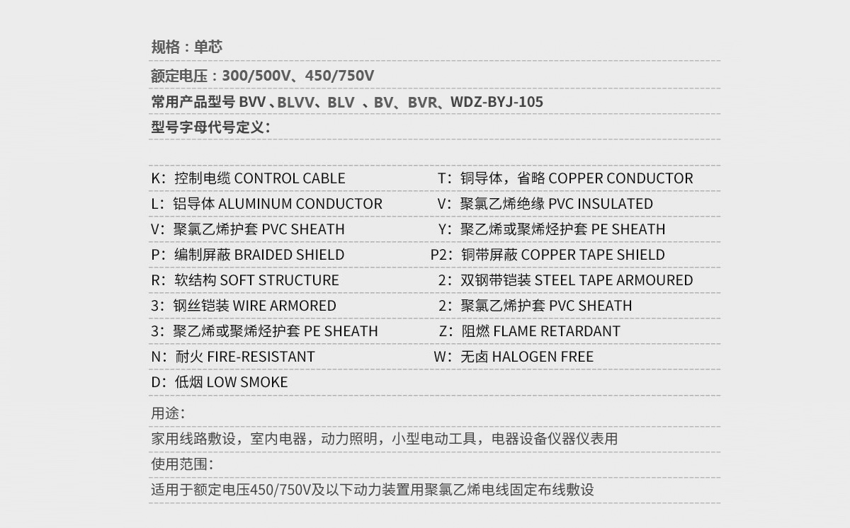BLVV_鋁芯聚氯乙烯絕緣聚氯乙烯護套圓形電纜